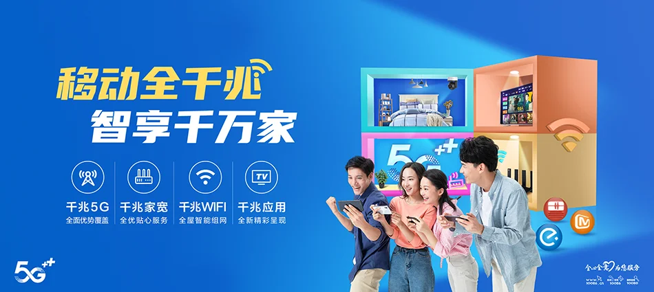 中国移动田东县移动宽带